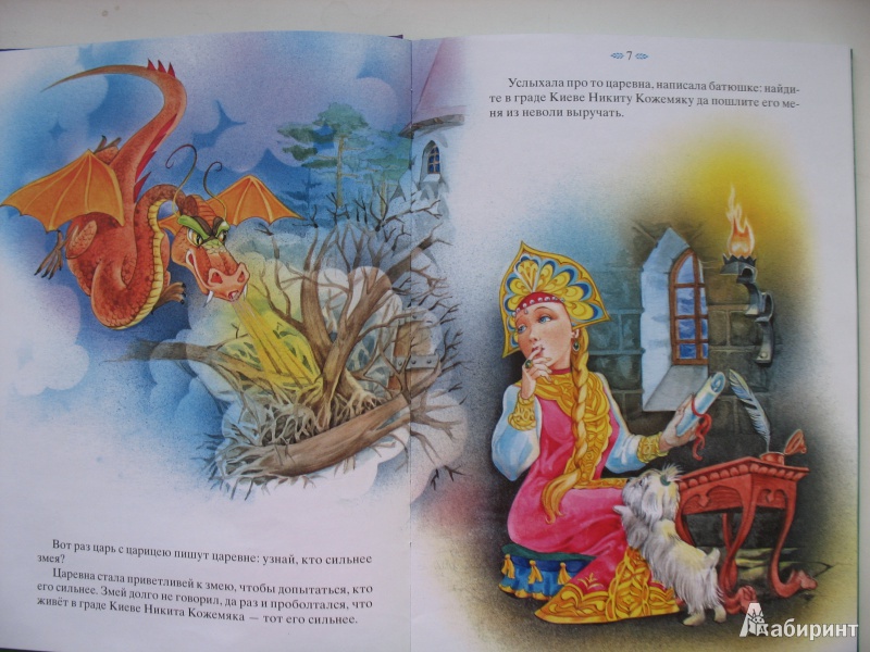 Иллюстрация 2 из 20 для Хрустальная гора. Русские волшебные сказки | Лабиринт - книги. Источник: Tatyana_G