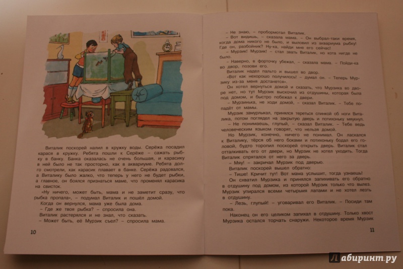 Иллюстрация 6 из 34 для Замазка - Николай Носов | Лабиринт - книги. Источник: Анастасия