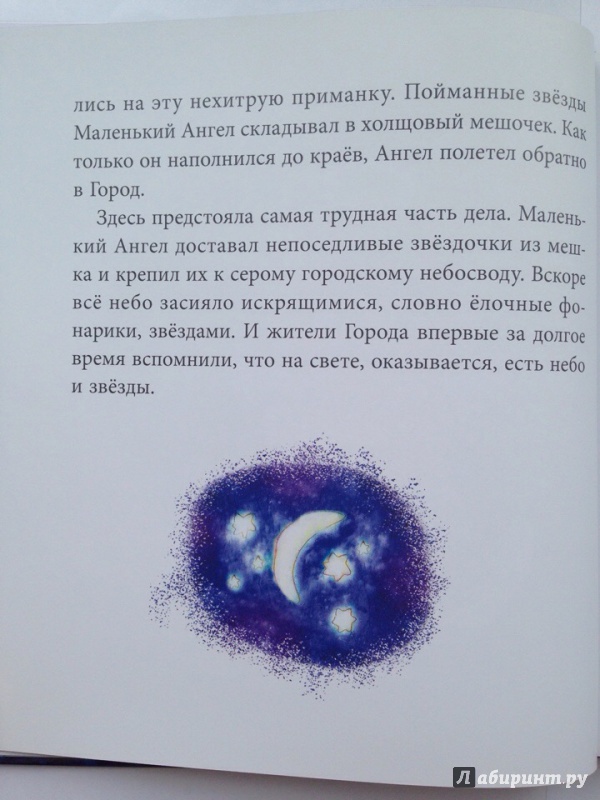Иллюстрация 13 из 34 для Маленький Ангел и другие жители Города - Анастасия Безлюдная | Лабиринт - книги. Источник: Кузнецова  Ирина