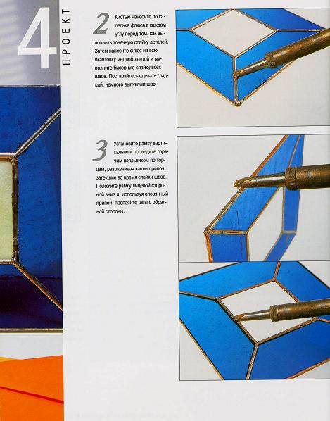 Иллюстрация 7 из 24 для Цветное стекло в интерьере. Практическое руководство - Линетт Ригли | Лабиринт - книги. Источник: Galia