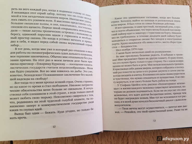 Иллюстрация 13 из 17 для Один в океане. История побега - Слава Курилов | Лабиринт - книги. Источник: Lana Ap.