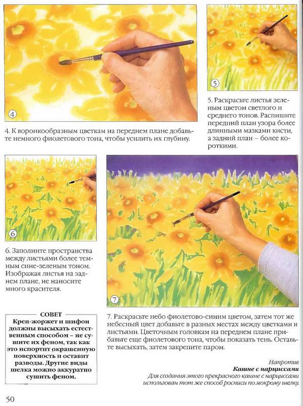 Иллюстрация 29 из 30 для Расписываем цветы по шелку - Мэнди Саутан | Лабиринт - книги. Источник: Ялина