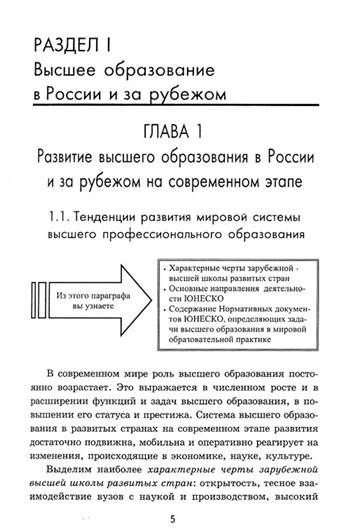 Иллюстрация 5 из 7 для Педагогика высшей школы - Юнна Сорокопуд | Лабиринт - книги. Источник: Золотая рыбка