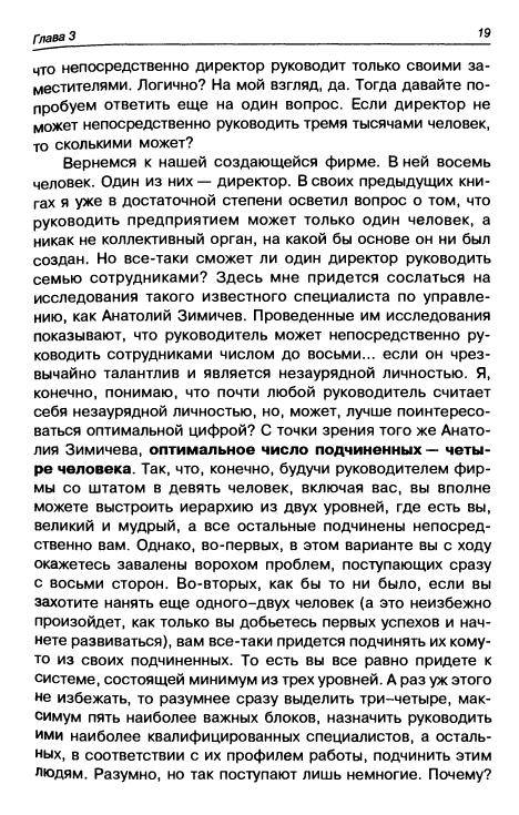 Иллюстрация 3 из 10 для Эффективное управление: команда, иерархия, единовластие - Дмитрий Степанов | Лабиринт - книги. Источник: knigoved