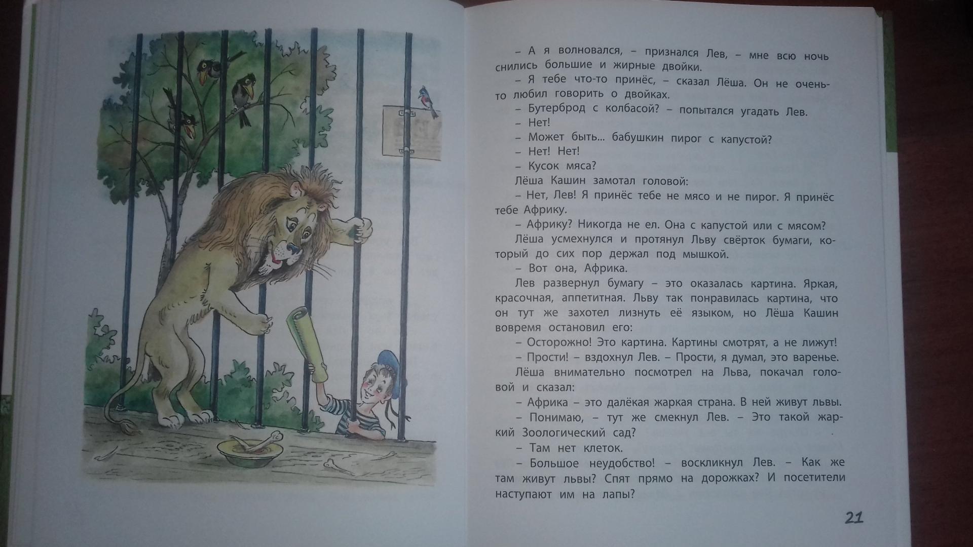 Иллюстрация 16 из 26 для Лев ушёл из дома - Юрий Яковлев | Лабиринт - книги. Источник: Светлана