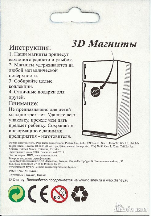 Иллюстрация 3 из 6 для 3D магнит "Микки Новогодний" MARRMK-132, ассортимент (317121) | Лабиринт - сувениры. Источник: Леонид Сергеев