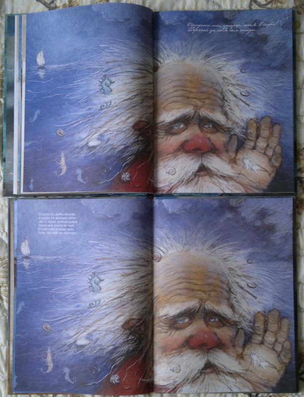 Иллюстрация 29 из 45 для Сказка о рыбаке и рыбке - Александр Пушкин | Лабиринт - книги. Источник: Спящая на ходу