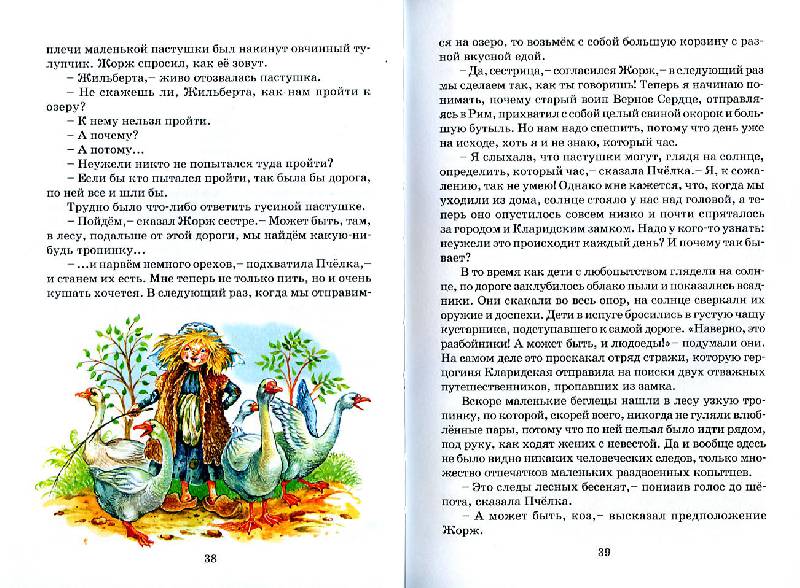 Иллюстрация 18 из 28 для Пчелка - принцесса гномов - Анатоль Франс | Лабиринт - книги. Источник: Росинка