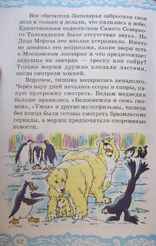 Иллюстрация 41 из 41 для Чудеса в Дедморозовке - Андрей Усачев | Лабиринт - книги. Источник: Челла