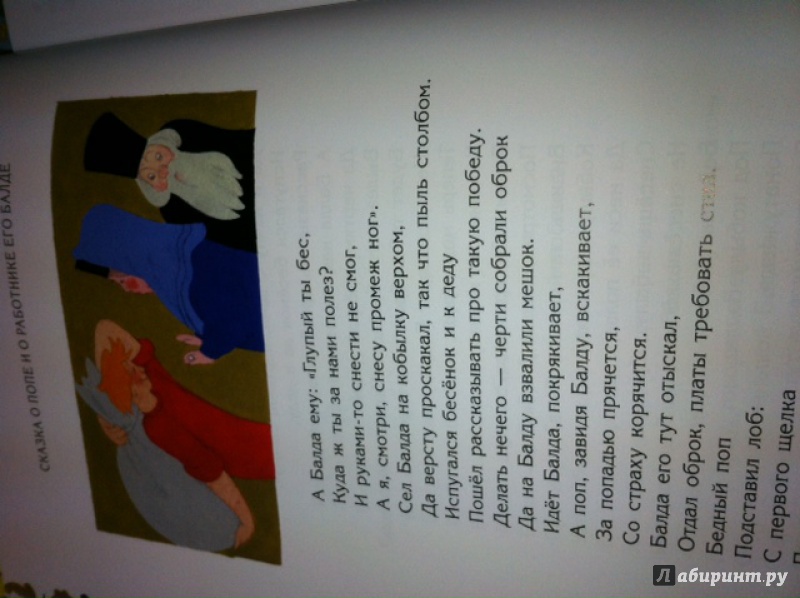 Иллюстрация 33 из 45 для Волшебные русские сказки - Пушкин, Даль, Жуковский | Лабиринт - книги. Источник: Olga