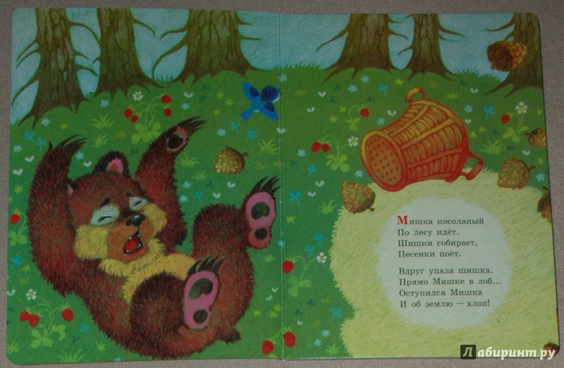 Мишки прямо в лоб. Мишка косолапый по лесу. Стихотворение мишка косолапый. Стих про медведя и шишку. Стишок про мишку.