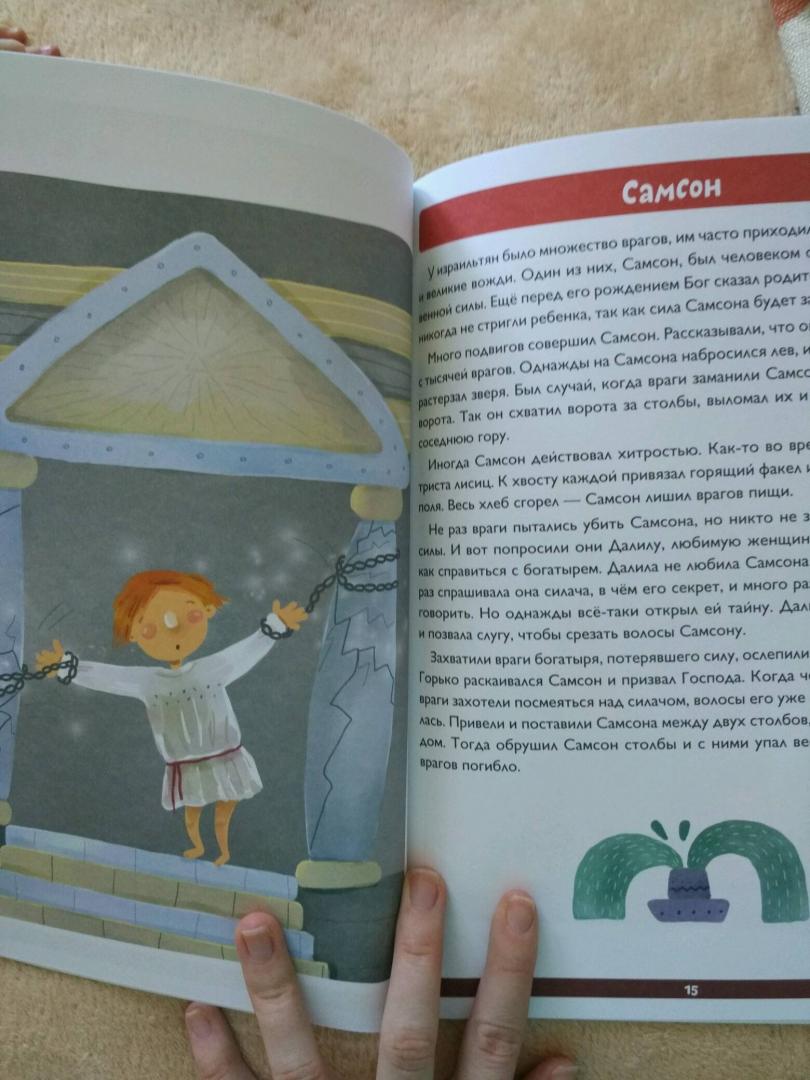 Иллюстрация 30 из 30 для Библейские сюжеты для детей в картинках - Елена Субботина | Лабиринт - книги. Источник: Авилова Лилия