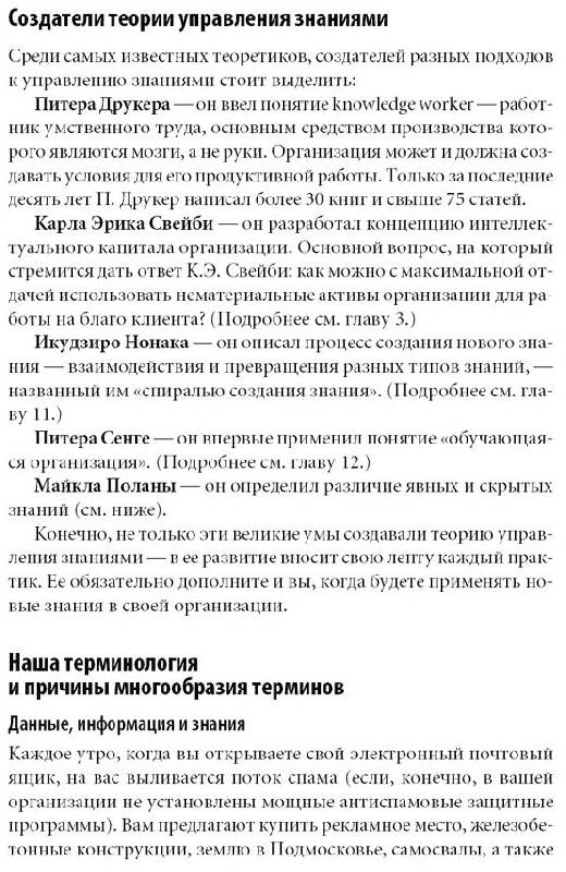 Иллюстрация 5 из 5 для Управление знаниями на 100%: Путеводитель для практиков - Мария Мариничева | Лабиринт - книги. Источник: vybegasha