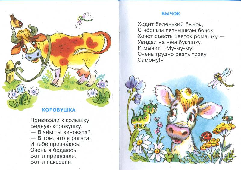 Иллюстрация 4 из 28 для Буренка и компания - Барто, Мошковская, Берестов | Лабиринт - книги. Источник: РИВА