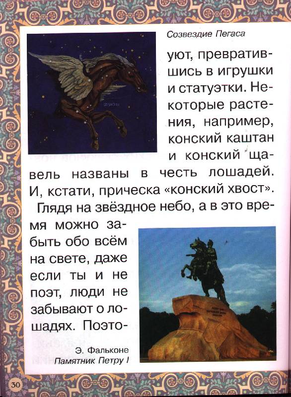 Иллюстрация 5 из 17 для Наша добрая лошадка - Наталия Ермильченко | Лабиринт - книги. Источник: OOlga