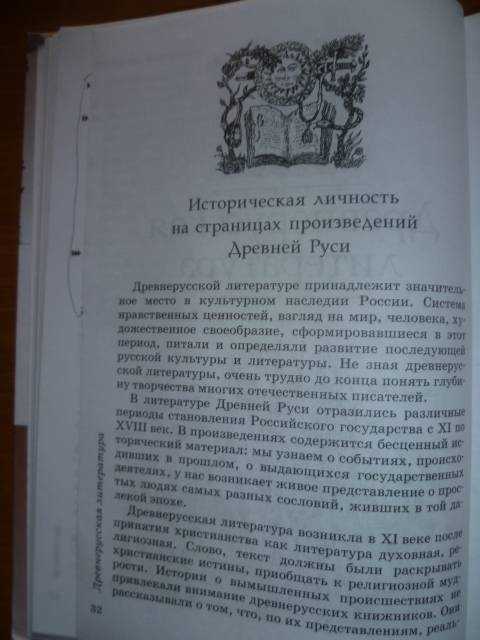 Иллюстрация 7 из 9 для Литература. 8 класс.В 2-х частях.Часть 1. Учебник-хрестоматия для общеобразовательных учреждений - Курдюмова, Демидова, Колокольцев | Лабиринт - книги. Источник: Avid Reader