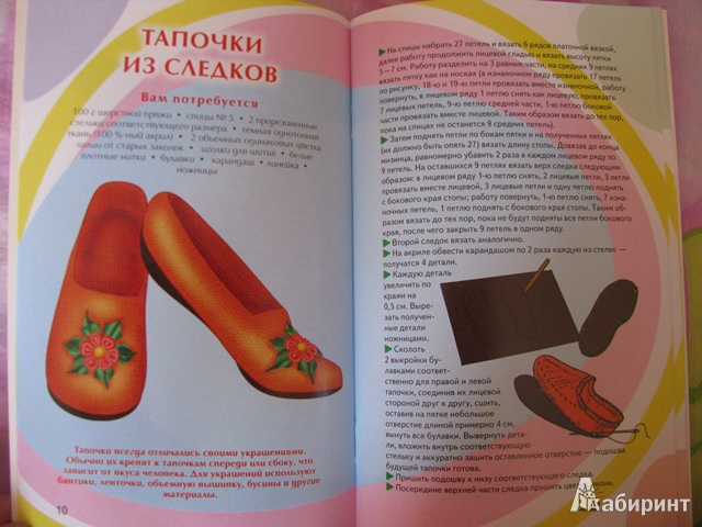 Иллюстрация 5 из 26 для Тапочки, пинетки - Елена Шилкова | Лабиринт - книги. Источник: Лабиринт