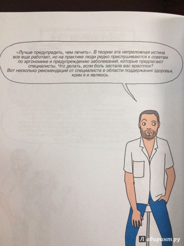 Иллюстрация 7 из 21 для Homo Сидящий. Как найти 3 точку опоры и избавиться от боли - Фредерик Сроар | Лабиринт - книги. Источник: Поденкова  Яна