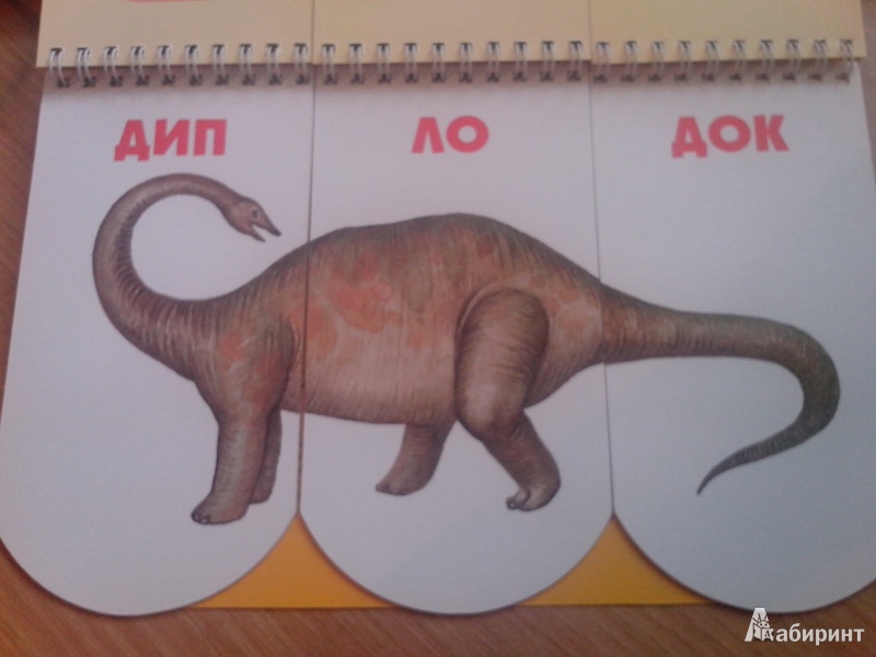 Иллюстрация 9 из 25 для Пере-завры. Собери удивительного динозавра. 512 необычайных динозавров под одной обложкой - Н. Федорова | Лабиринт - книги. Источник: annk79