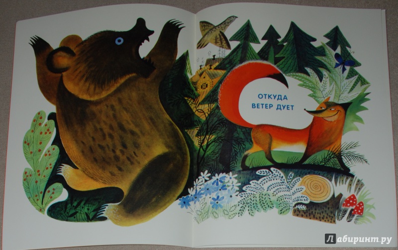 Иллюстрация 12 из 75 для Волчья песня - Борис Заходер | Лабиринт - книги. Источник: Книжный кот