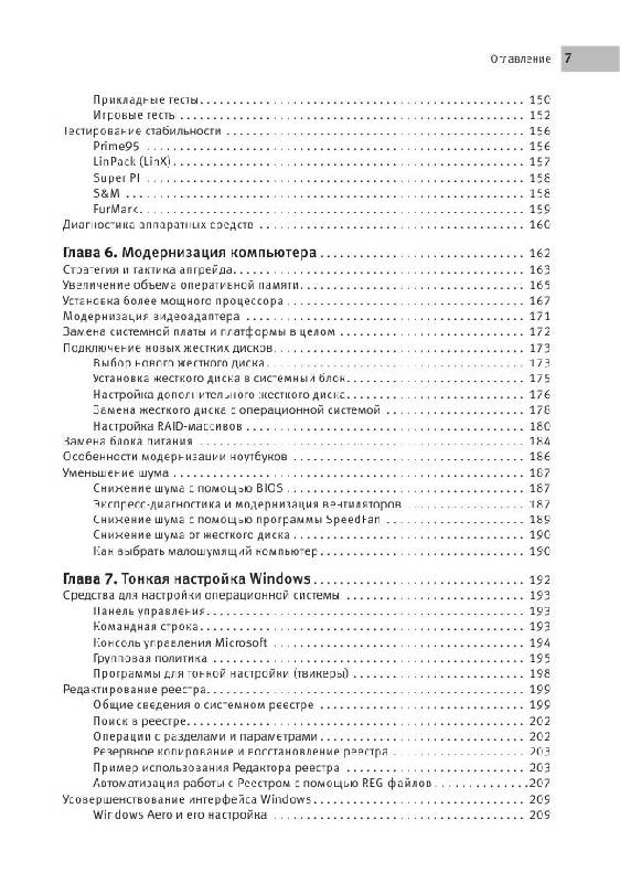 Иллюстрация 5 из 14 для Разгон и оптимизация компьютера на 100% (+CD) - Юрий Зозуля | Лабиринт - книги. Источник: knigoved