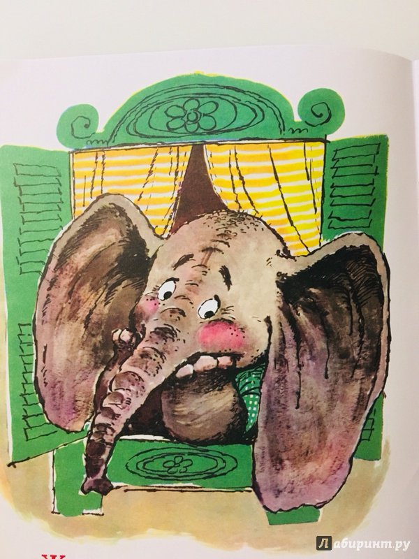 Иллюстрация 90 из 153 для Жил на свете слоненок - Геннадий Цыферов | Лабиринт - книги. Источник: Корнеева  Танюшка Олеговна