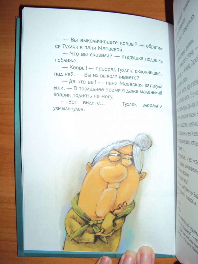 Иллюстрация 11 из 12 для Возвращение детектива Позитивки - Гжегож Каздепке | Лабиринт - книги. Источник: Евгения