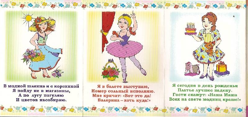 Иллюстрация 2 из 2 для Раскладушка: Маленькая модница - Константин Северинец | Лабиринт - книги. Источник: lilia
