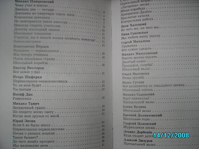 Иллюстрация 10 из 18 для Песенки о школе - Марина Юдаева | Лабиринт - книги. Источник: Звездочка