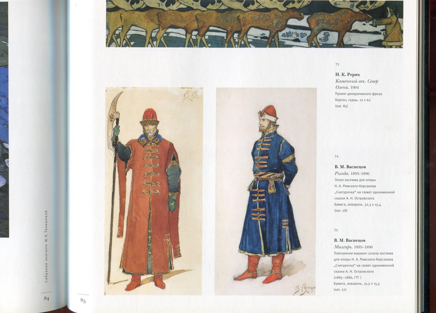 Иллюстрация 9 из 10 для Собрание княгини М.К. Тенишевой | Лабиринт - книги. Источник: Лабиринт
