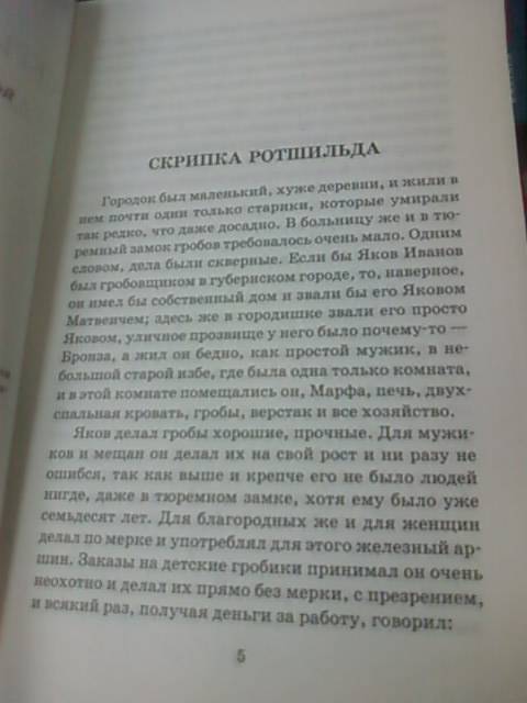 Иллюстрация 3 из 3 для Скрипка Ротшильда и другие рассказы - Антон Чехов | Лабиринт - книги. Источник: lettrice