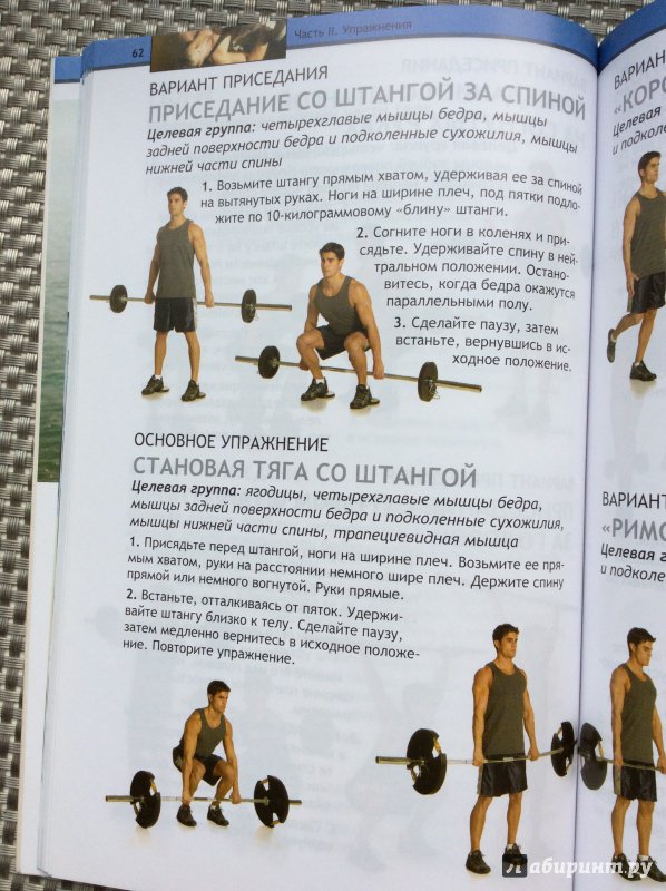 Иллюстрация 28 из 32 для Лучшее от Men's Health 15 фитнес-хитов | Лабиринт - книги. Источник: shooter
