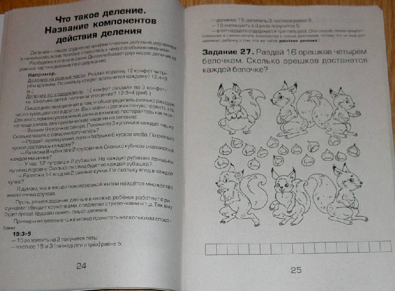 Иллюстрация 57 из 65 для Как я учила мою девочку таблице умножения - Татьяна Шклярова | Лабиринт - книги. Источник: Pam