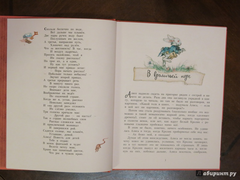 Иллюстрация 26 из 33 для Алиса в Стране чудес - Льюис Кэрролл | Лабиринт - книги. Источник: anschaffen