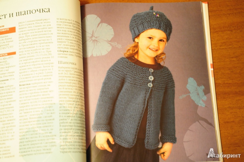 Иллюстрация 5 из 5 для Baby-шик. Красивая одежда для любимых детей | Лабиринт - книги. Источник: Oksy88