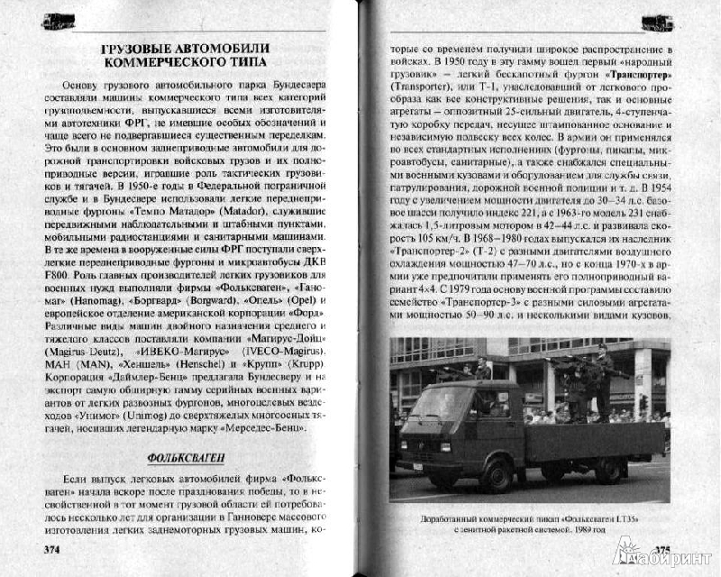 Иллюстрация 15 из 16 для Армейские автомобили НАТО 1946–1991 - Евгений Кочнев | Лабиринт - книги. Источник: Дочкин  Сергей Александрович