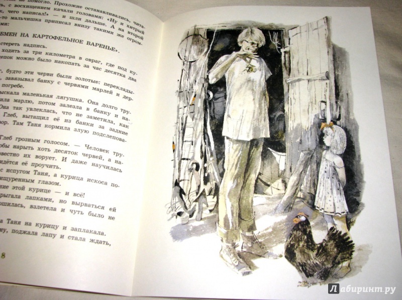 Иллюстрация 25 из 46 для Квакша - Константин Паустовский | Лабиринт - книги. Источник: Бог в помощь