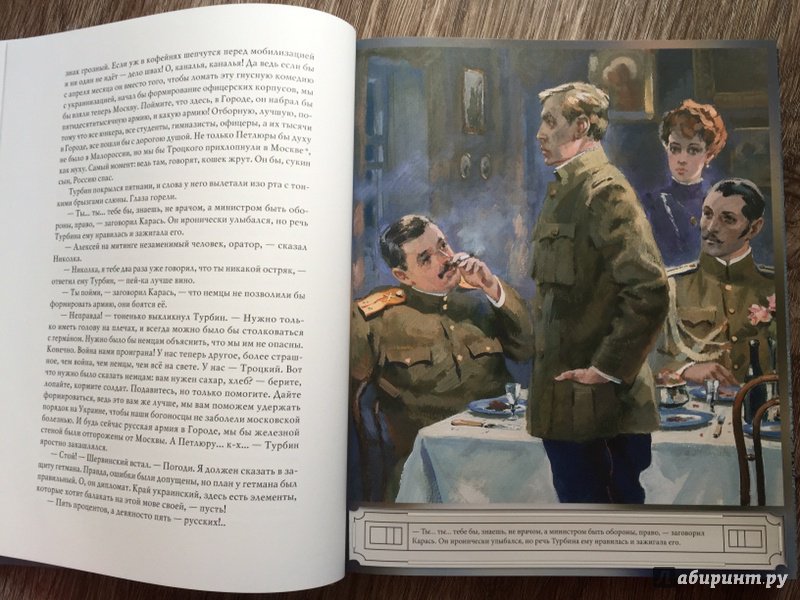 Иллюстрация 19 из 61 для Белая гвардия - Михаил Булгаков | Лабиринт - книги. Источник: Kryukova  Alina Alexandrovna