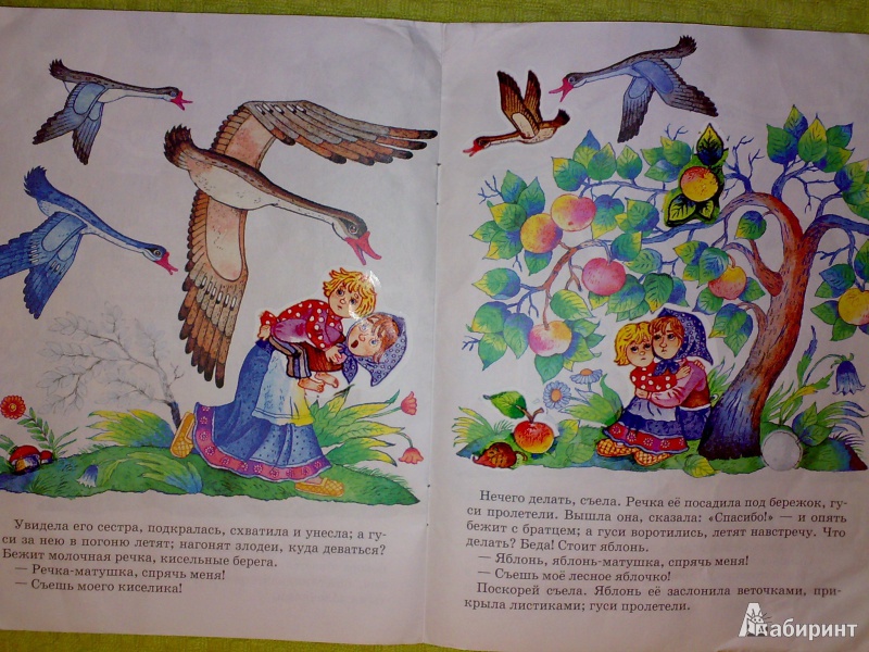 Иллюстрация 15 из 20 для Гуси-лебеди...и 53 наклейки | Лабиринт - книги. Источник: Richy_mommy