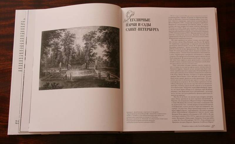 Иллюстрация 18 из 18 для Русские парки и сады - Питер Хейден | Лабиринт - книги. Источник: mashensil