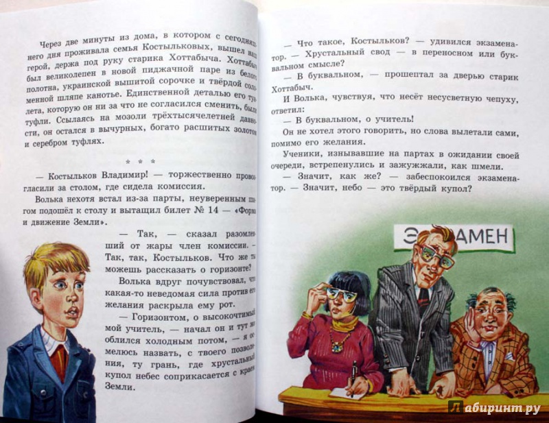 Иллюстрация 30 из 60 для Старик Хоттабыч - Лазарь Лагин | Лабиринт - книги. Источник: Сидоренко  Сергей