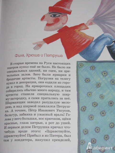 Иллюстрация 23 из 23 для Волшебный мир кукол - Ольга Велейко | Лабиринт - книги. Источник: Nemertona