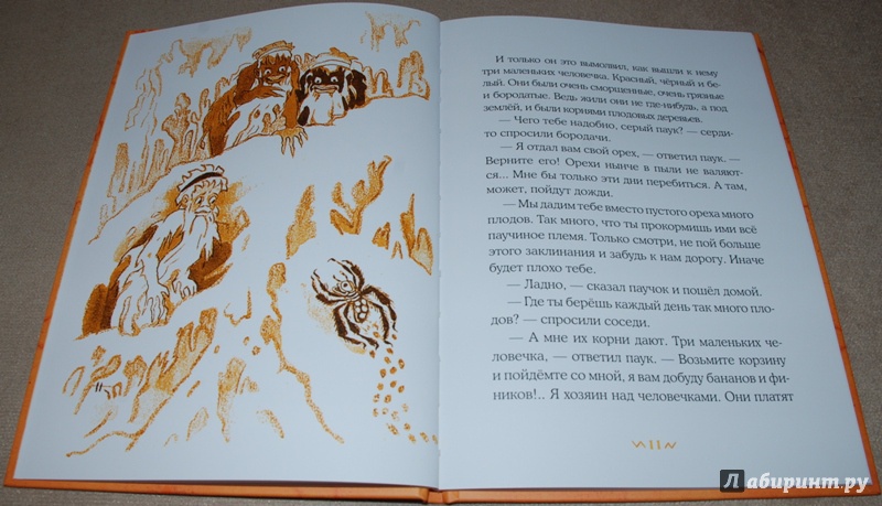 Иллюстрация 22 из 38 для Сказки моего друга - Сусанна Георгиевская | Лабиринт - книги. Источник: Книжный кот