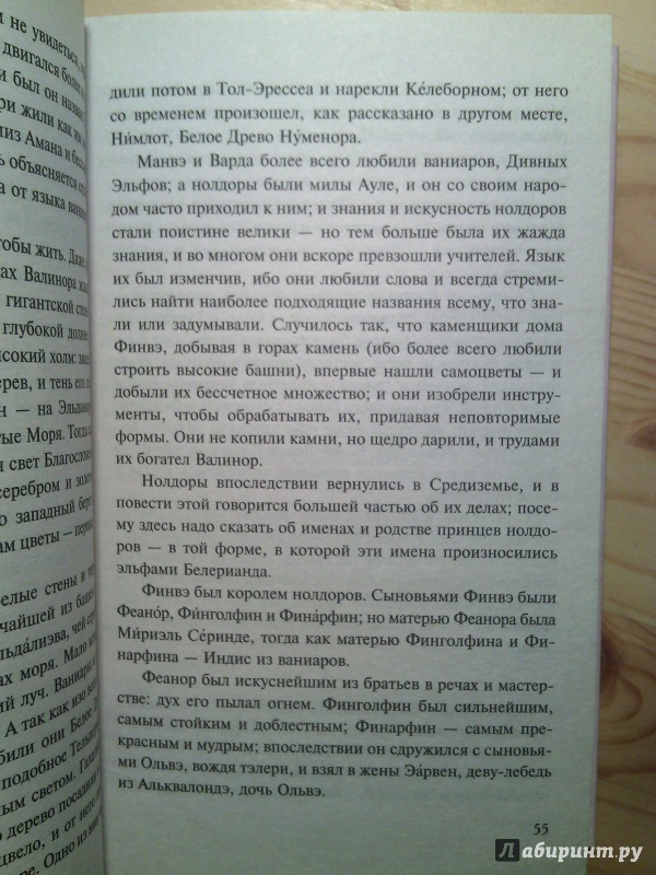 Иллюстрация 19 из 24 для Сильмариллион - Толкин Джон Рональд Руэл | Лабиринт - книги. Источник: breathmaker