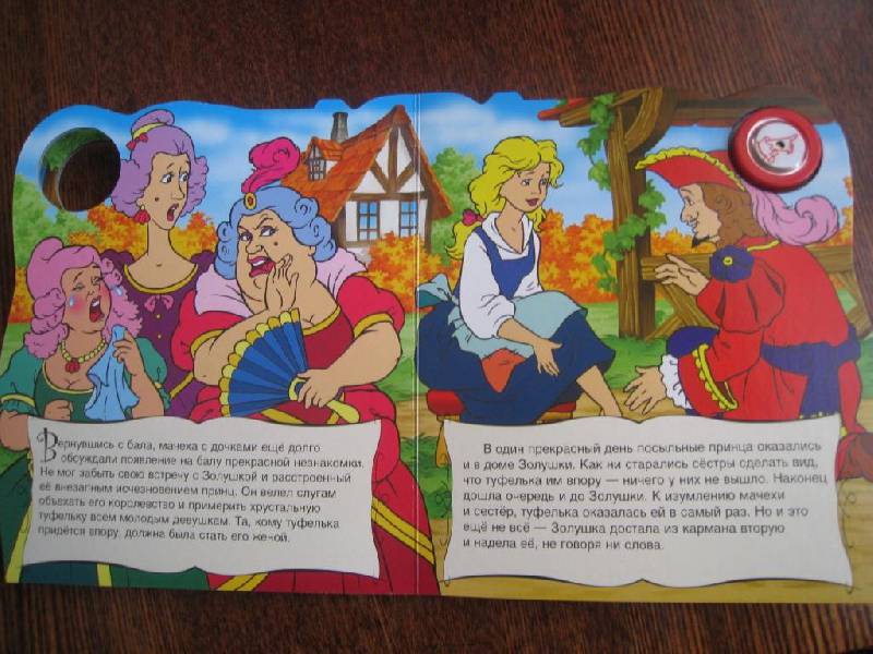 Иллюстрация 1 из 4 для Золушка. Для маленькой принцессы | Лабиринт - книги. Источник: Ирима