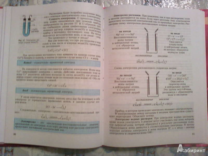 Иллюстрация 5 из 16 для Химия. Основы общей химии. 11 класс. Учебник. Базовый уровень (+DVD). ФГОС - Рудзитис, Фельдман | Лабиринт - книги. Источник: Natalya4099