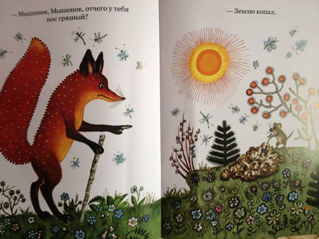 Иллюстрация 129 из 137 для Лис и мышонок - Виталий Бианки | Лабиринт - книги. Источник: Лёна  Алена