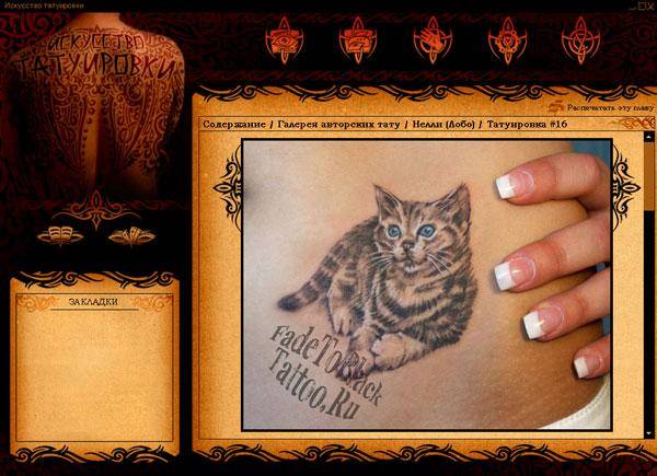Иллюстрация 10 из 10 для Искусство татуировки (CDpc) | Лабиринт - . Источник: С  М В
