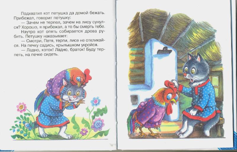 Иллюстрация 6 из 11 для Кот и лиса | Лабиринт - книги. Источник: Спанч Боб