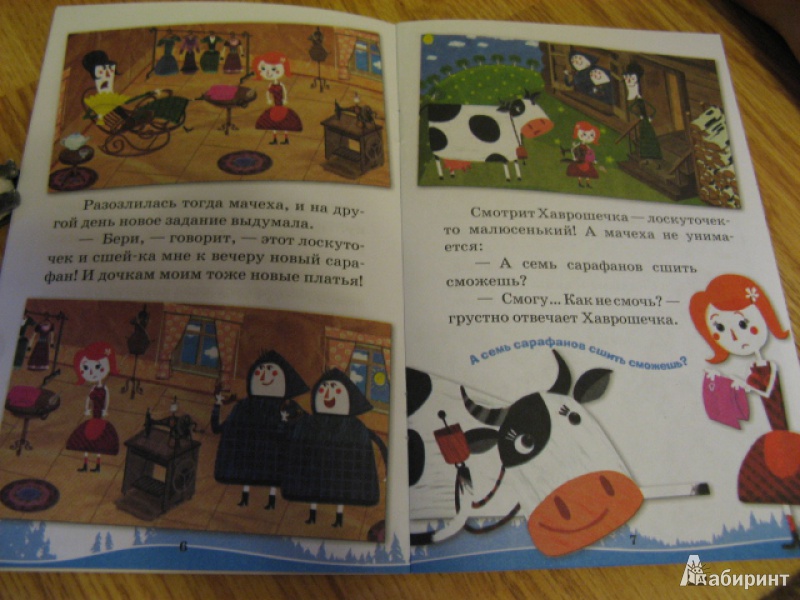 Иллюстрация 7 из 11 для Машины сказки: Крошечка-Хаврошечка | Лабиринт - книги. Источник: Лунный кот